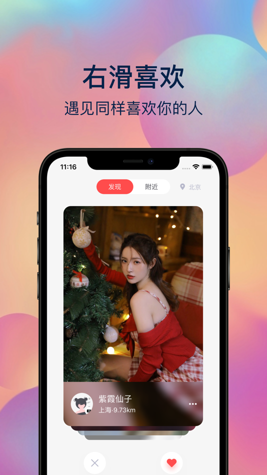 #1. 与你邂逅:遇见你的她(他) (iOS) 来自: Abraham Pasquier