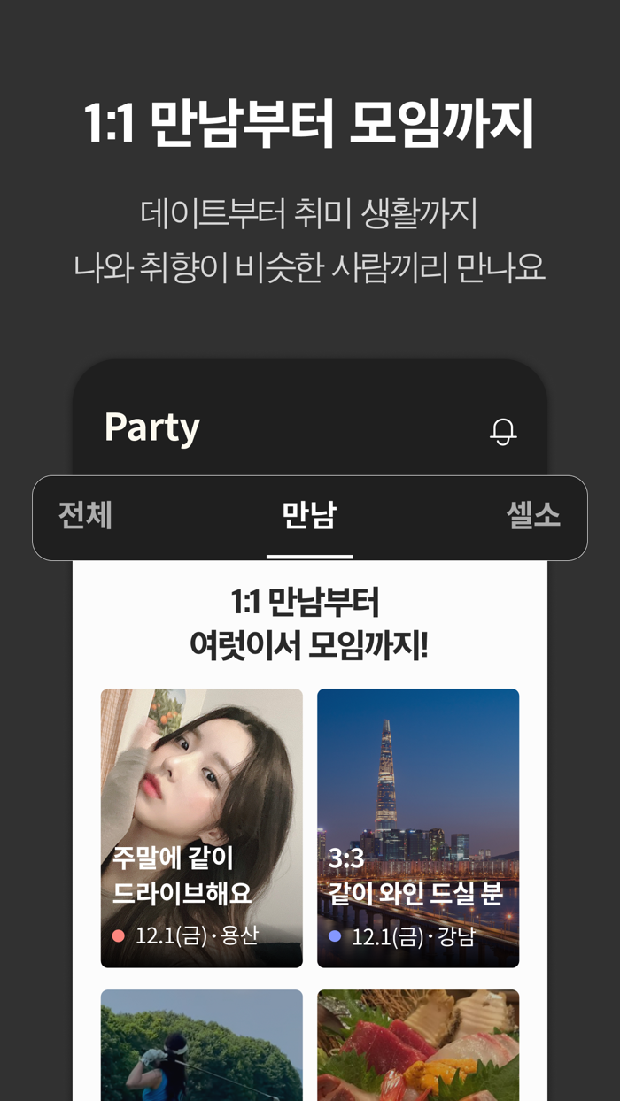 골드스푼  검증기반 하이엔드 데이팅앱