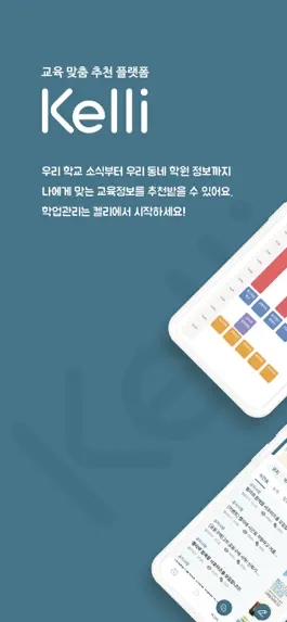 Game screenshot 켈리 (Kelli) mod apk