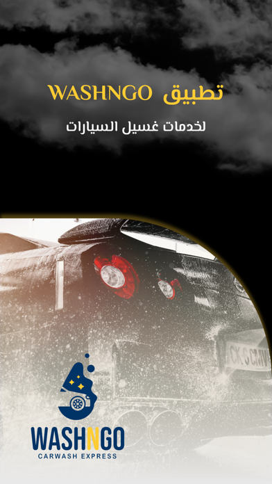 WashNgo-واش إن قو Screenshot
