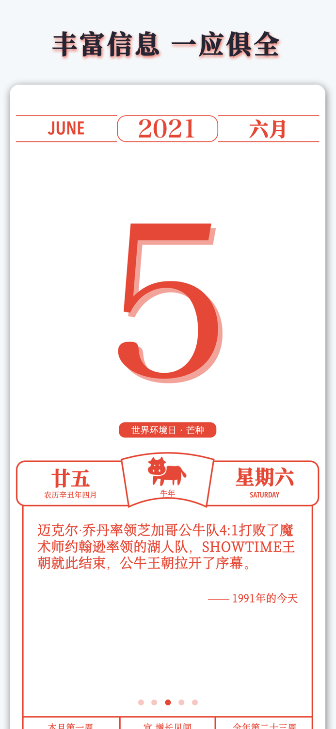 见闻历 - 见历史，闻新知