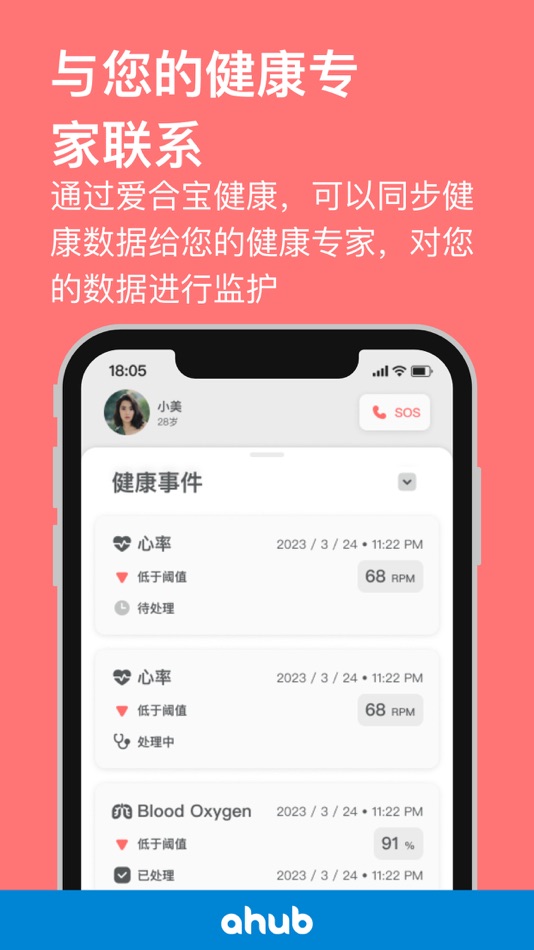 #2. 爱合宝健康 (iOS) 由: ahub
