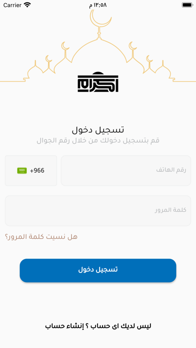 Ekram Driver- إكرام سائق Screenshot