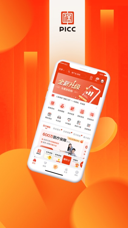 人保寿险管家 screenshot-5