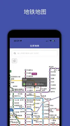 地铁地图-全国地铁站点和换乘路线查询 iPhone image 1