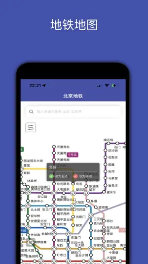 地铁地图-全国地铁站点和换乘路线查询 screenshot 1