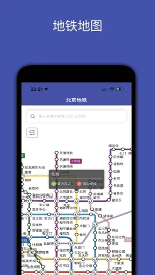 Captura de pantalla de 地铁地图-全国地铁站点和换乘路线查询 en iPhone 1