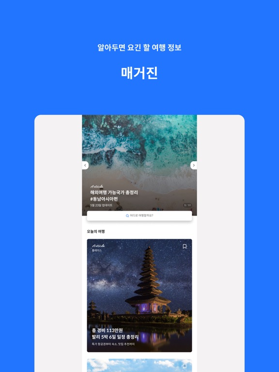 Kyte - 우리는 현재 여행형, 카이트 iPad screenshot 4 - Travel app