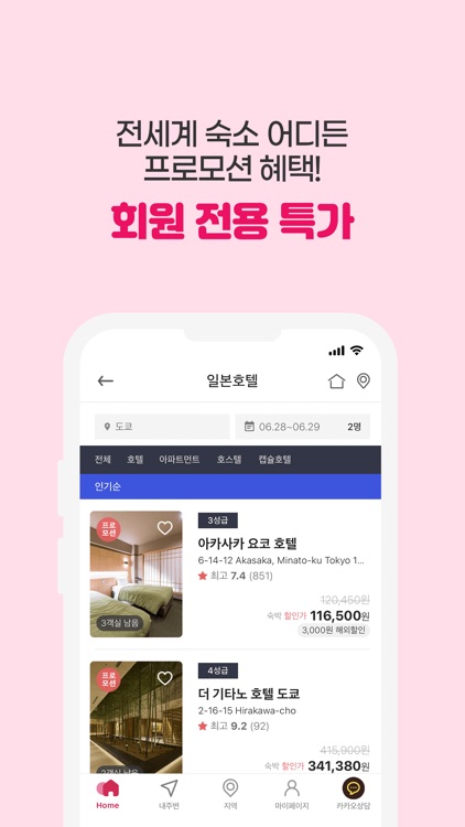 호텔엔조이 : 전국 모든 숙박예약 필수 앱