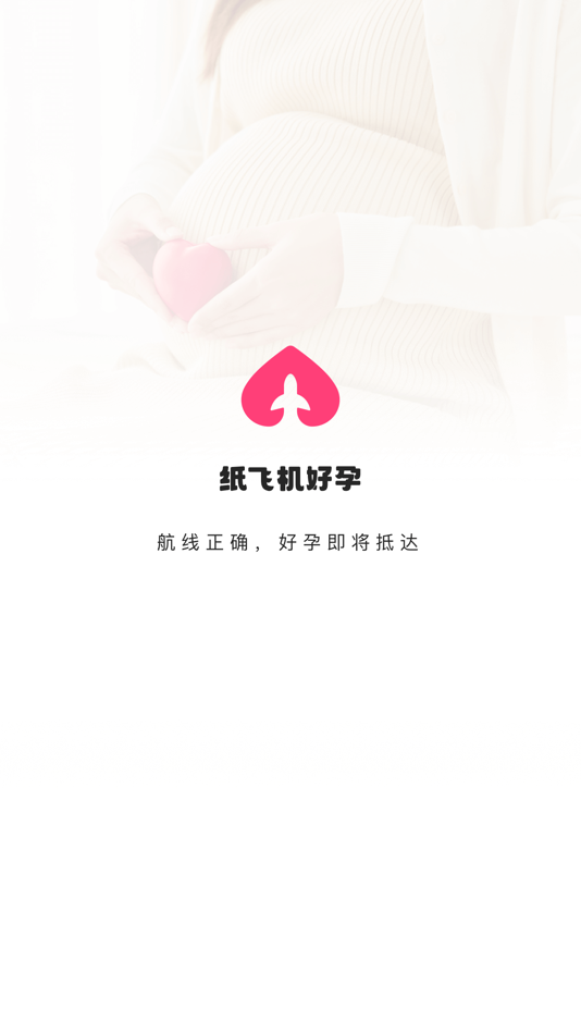 #1. 纸飞机好孕-备孕怀孕孕期管理工具 (iOS) بواسطة: 妈妈宝宝网