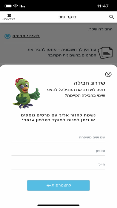 בינלאומי B Screenshot