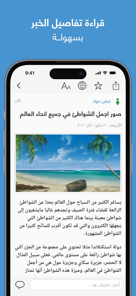 نبض Nabd - اخبار العالم ، عاجل - This view allows users to delve into full article content with options to adjust text size and share, providing a comprehensive and customizable reading environment.