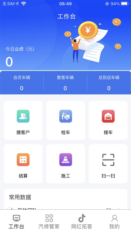 华浦汽修管家--汽服门店共享平台