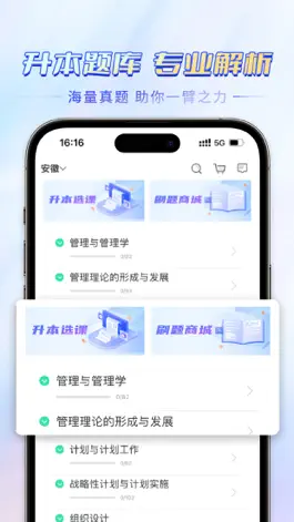Game screenshot 专本达-本来专升本 mod apk