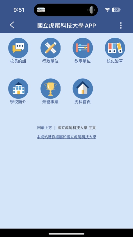 #3. 國立虎尾科技大學APP (iOS) By: National Formosa University