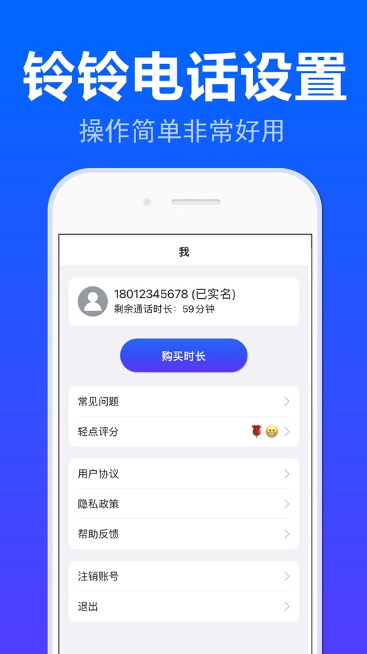 #5. 网络电话-铃铃网络电话软件 (iOS) 由: 荣青 方