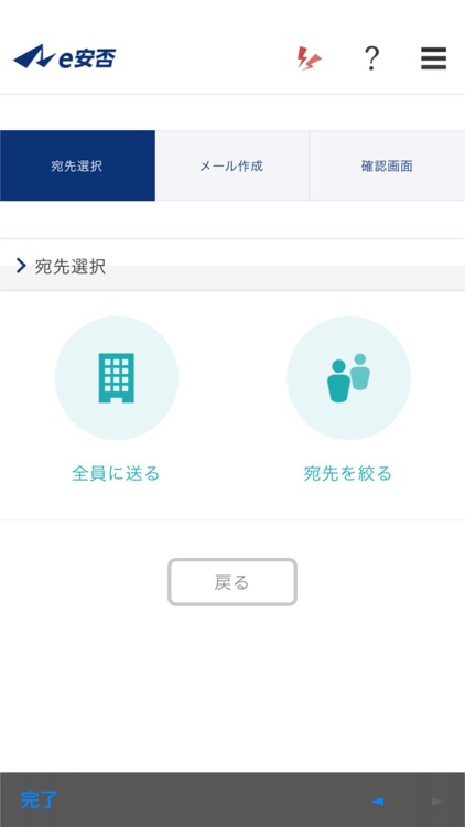 安否確認システムe安否 screenshot-4