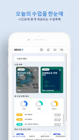 Game screenshot 나이스플러스(NEIS+) hack