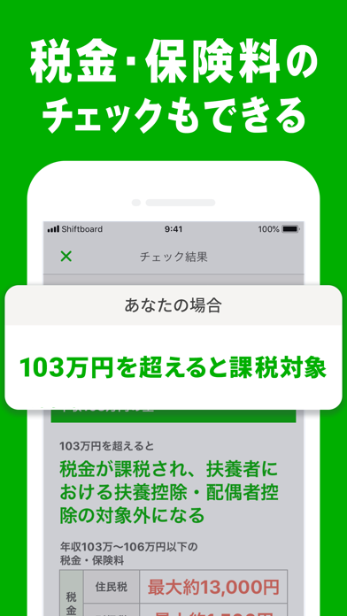 シフトボード：バイトの給料計算とシフト管理のおすすめ画像6