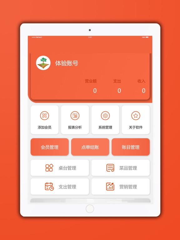 Screenshot #4 pour 餐饮通 - 自助点餐+会员管理