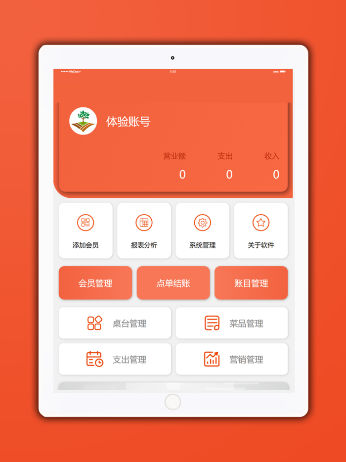 餐饮通 - 自助点餐会员管理