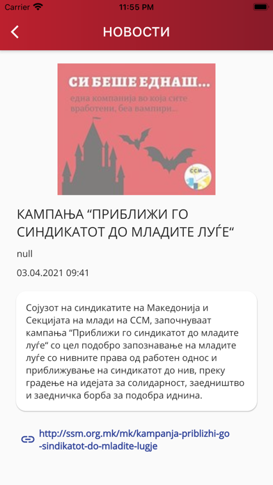 SSM - Moi rabotnicki prava Screenshot