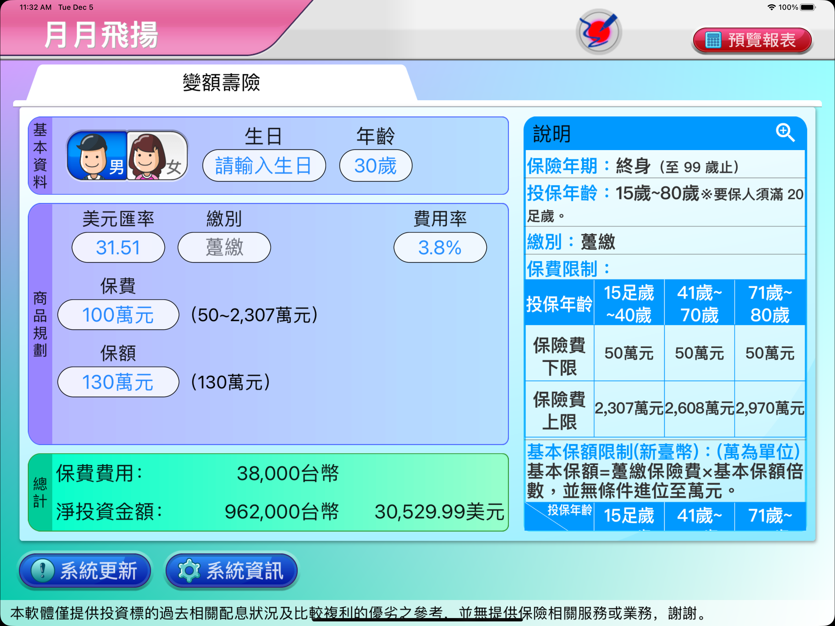 野离子表单-开单记账小助手