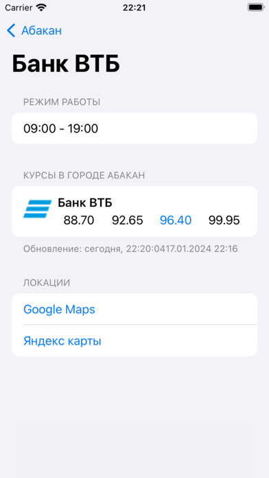 Курсы валют банков России Screenshot