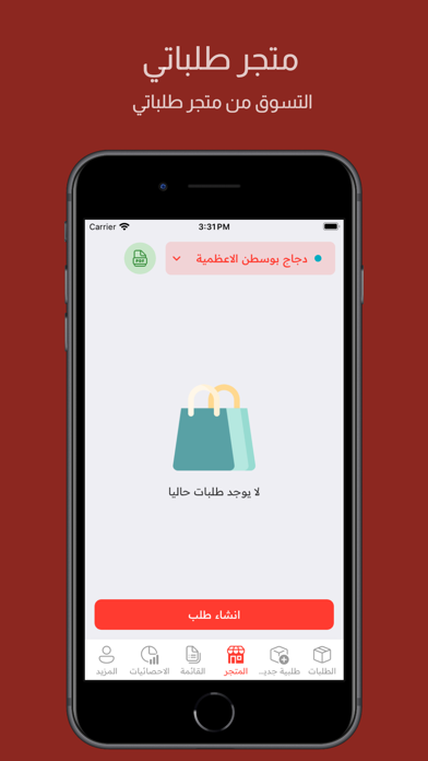 طلباتي مطاعم Screenshot