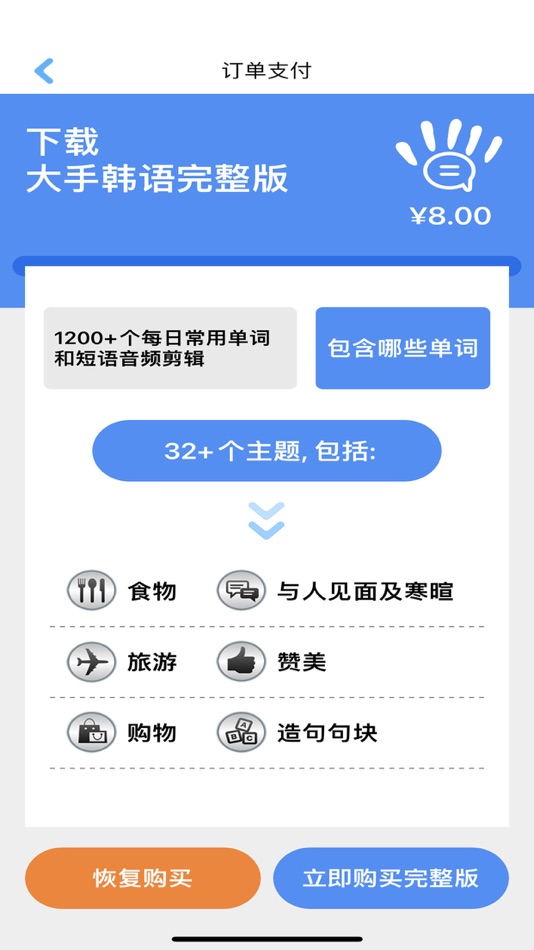 #3. 大手韩语 (iOS) 由: Jian Zhang