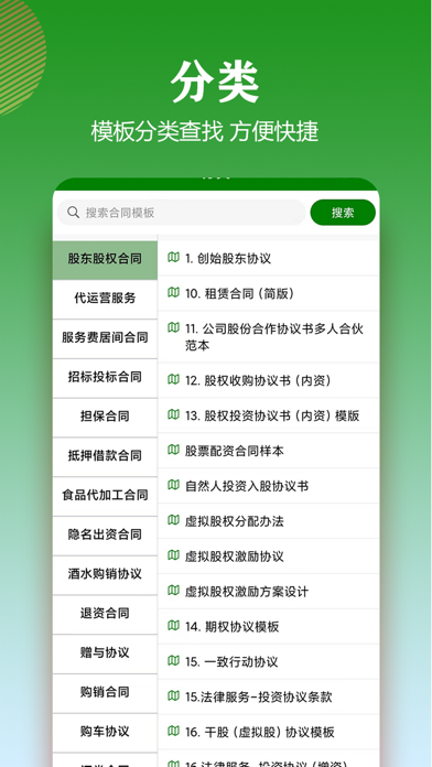 合同模板文库大全 Screenshot