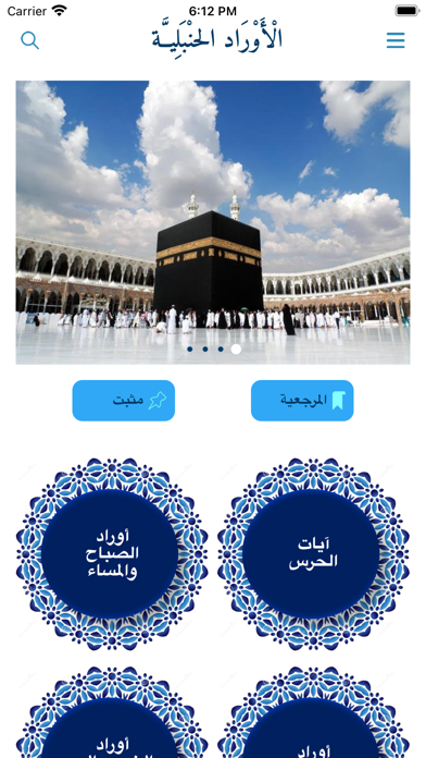 الأوراد الحنبلية Screenshot
