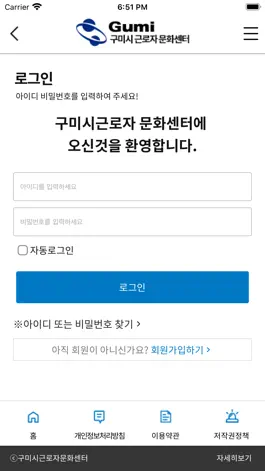 Game screenshot 구미시근로자문화센터 apk
