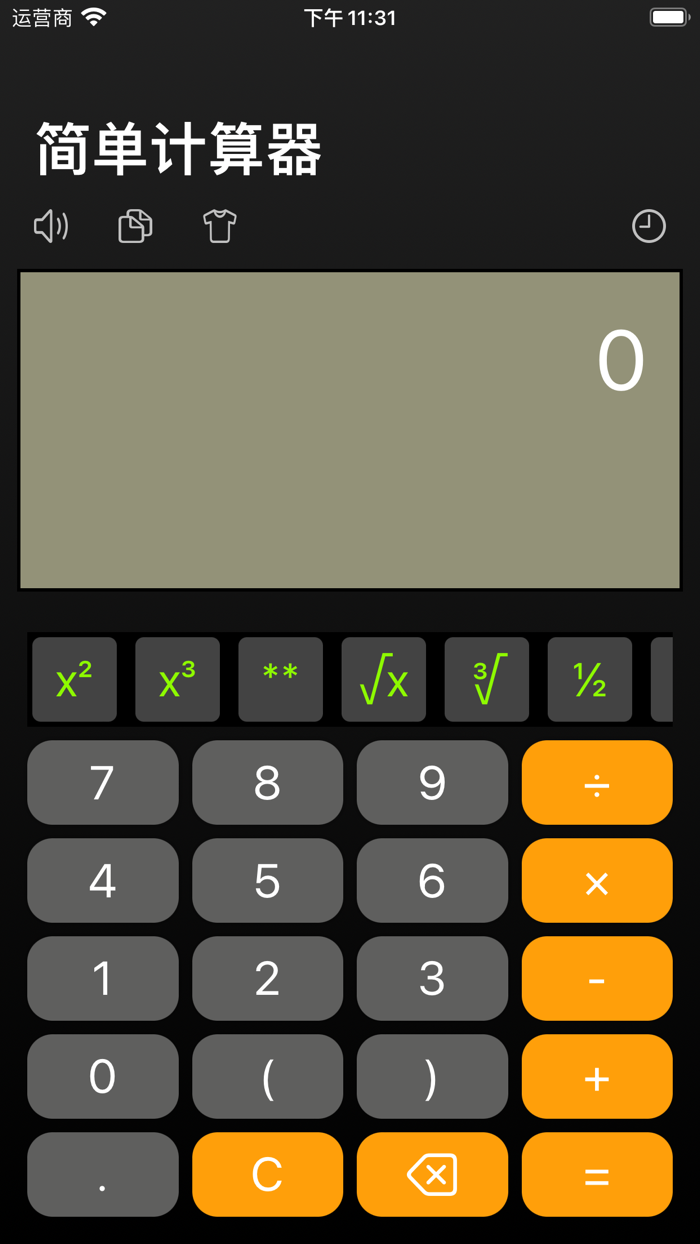 简单计算器Pro-语音计算器