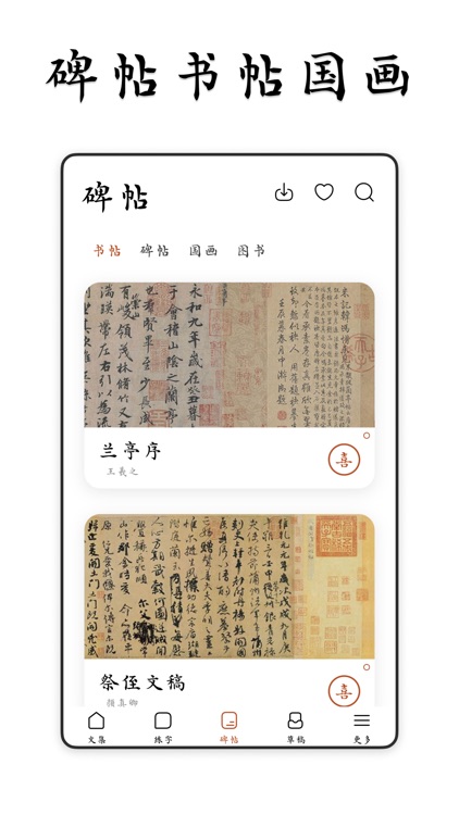 采撷练字临帖大师 -  遇见中文汉字和毛笔钢笔书法练字帖 screenshot-3