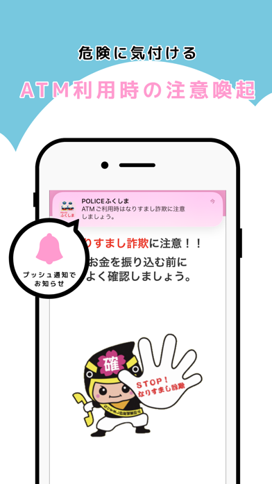 POLICEアプリふくしまのおすすめ画像4