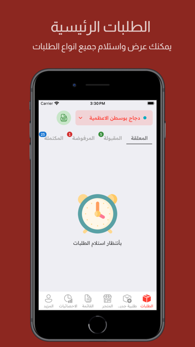 طلباتي مطاعم Screenshot