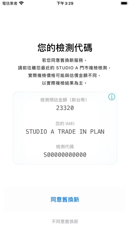 STUDIO A 舊機換新機 • Trade In