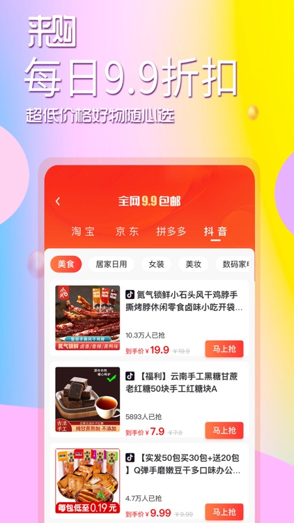 来购吧-吃喝玩乐购