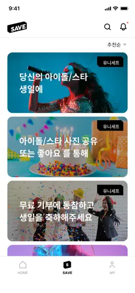 Game screenshot SAVE(세이브) - 좋아요기부, 사진기부, 생일기부 apk