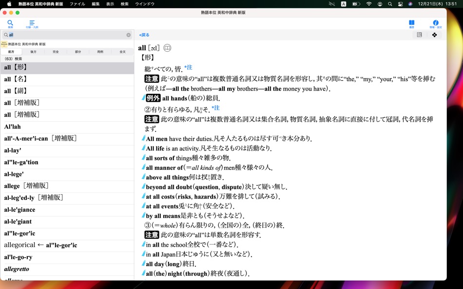 熟語本位 英和中辞典 新版 - 1.0.1 - (macOS)