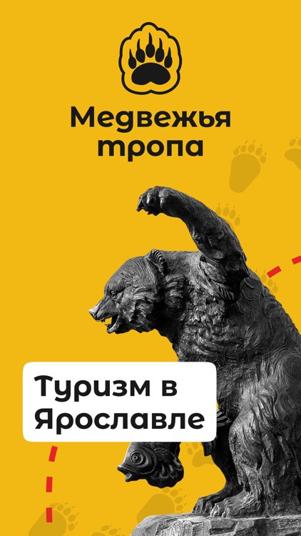 Медвежья тропа