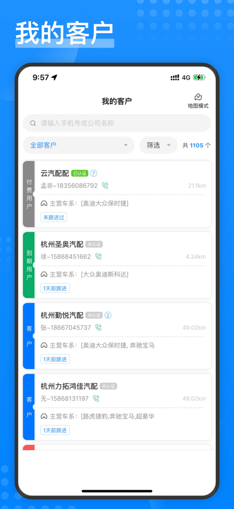 零零汽CRM screenshot 3