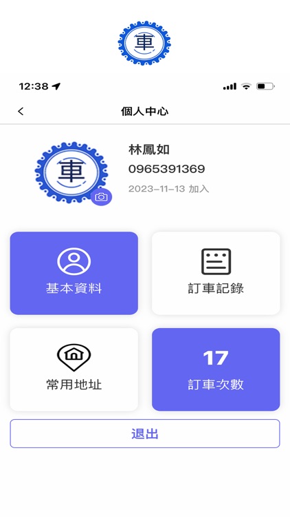 速派呼車 screenshot-3