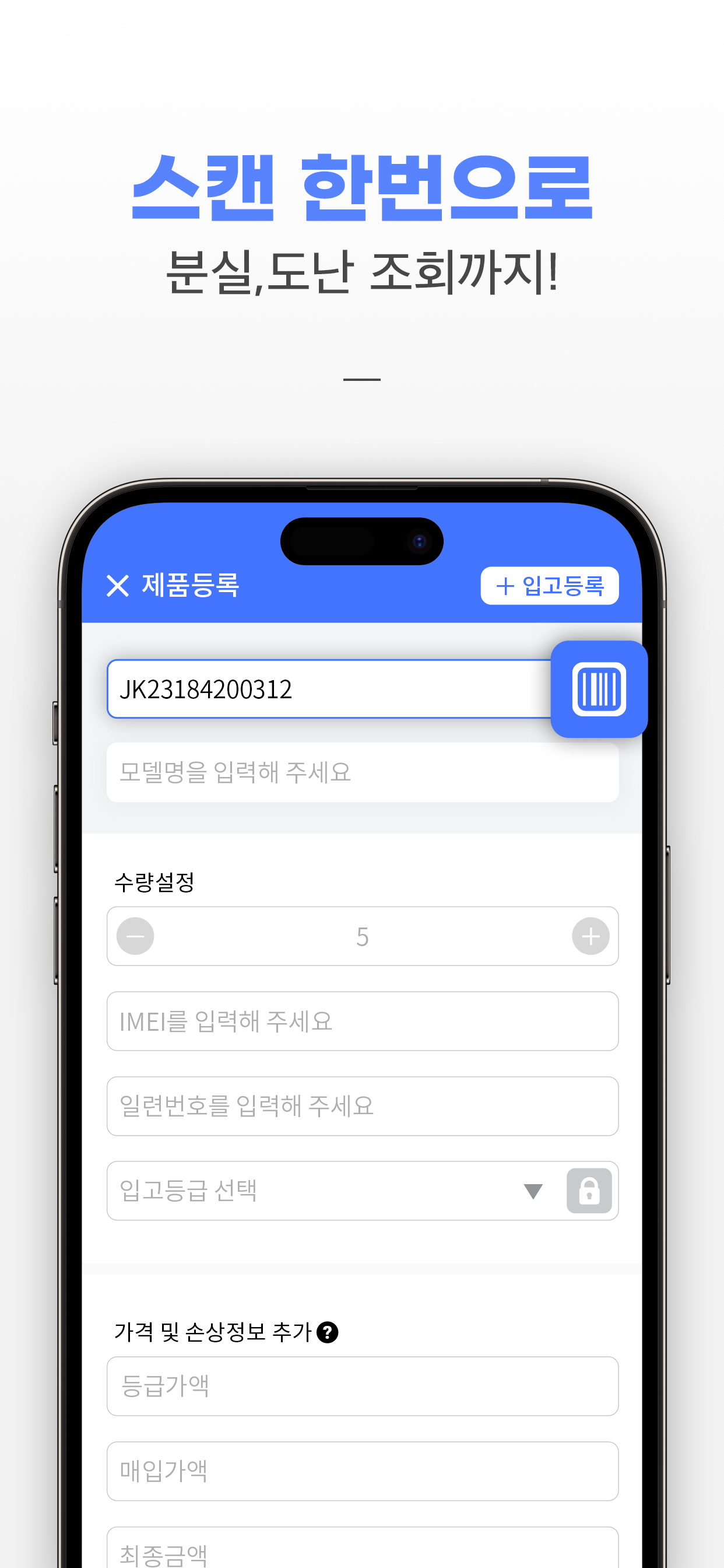 중가비 매니저 프로 - 모바일 중고폰 재고관리앱
