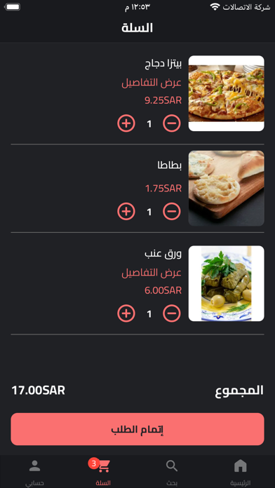 بيت الفطاير Screenshot