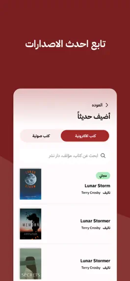 Game screenshot عصير الكتب: كتب - روايات - قصص mod apk