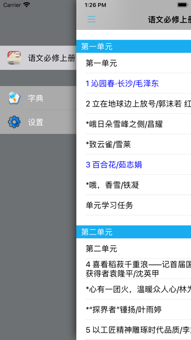 高中语文必修上册人教部编版 Screenshot