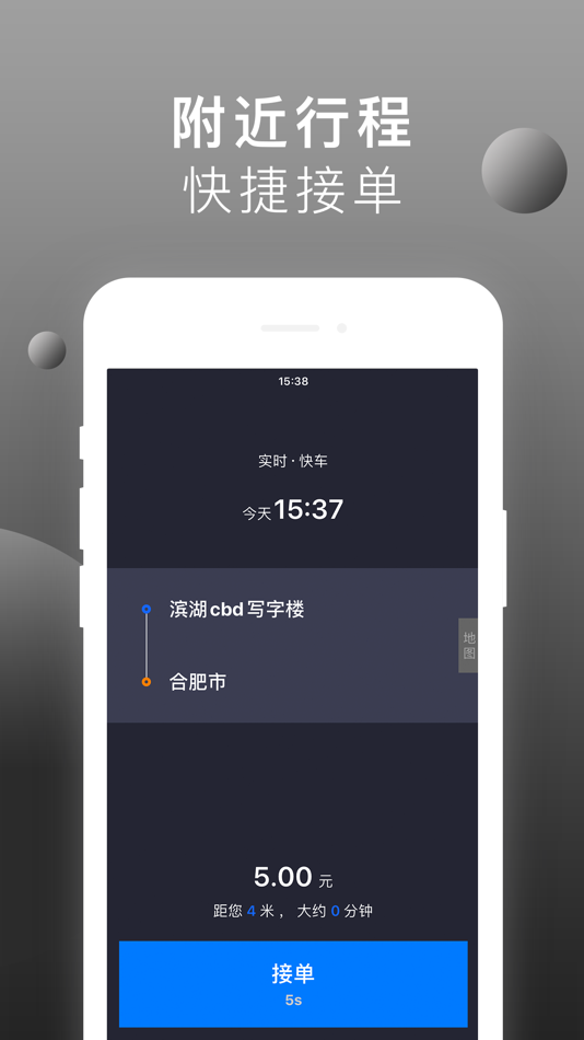 #2. 易通出行司机端 (iOS) 由: 军军 李