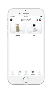atyab al sheekh - أطياب الشيخ iphone screenshot 4